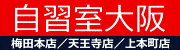 自習室大阪の広告