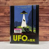 木の板を背景に『イラストで見るUFOの歴史』の表紙 