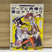 木の壁を背景に『ポーズと表情の演出テクニック　キャラクターイラストの引き出しを増やす（ILLUSTRATION MASTER CLASS）』の表紙