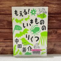 木の板を背景に『もえる!いきもののりくつ』の表紙