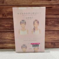 木の板を背景に『サブスクの子と呼ばれて』の表紙