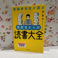 カラースプレーを背景に『齋藤孝先生が選ぶ高校生からの読書大全』の表紙