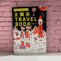 ピンクのレンガを背景に『宇宙の歩き方太陽系TRAVEL BOOK』の表紙