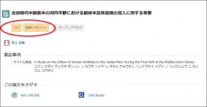 CiNii Research詳細表示画面