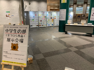 中学生の部：展示コーナーBで開催している様子。手前に看板、奥の方に展示風景