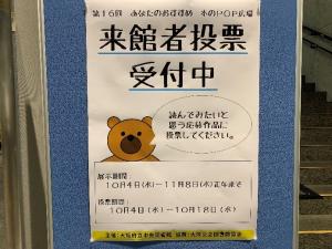 くま司書が登場している案内掲示