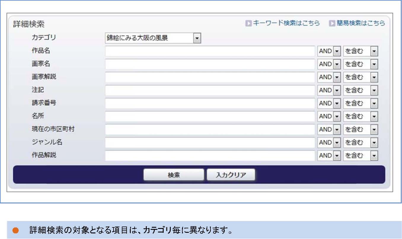 詳細検索画面