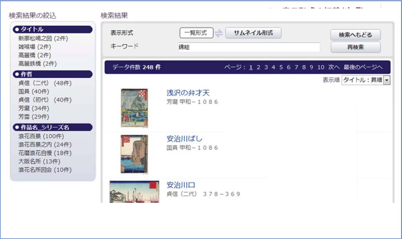 検索結果一覧画面