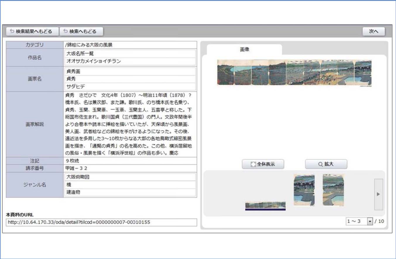 資料データの詳細情報画面