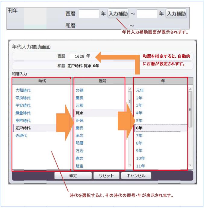 年代入力画面