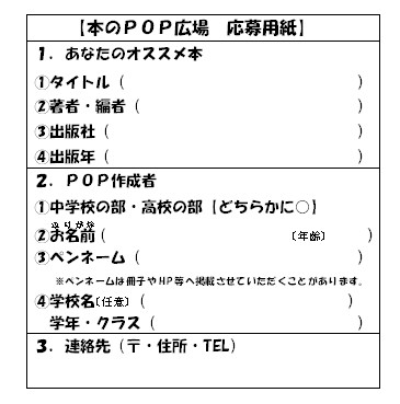 第10回 あなたのおすすめ本のpop広場 作品募集 大阪府立図書館