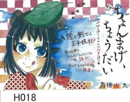 H018