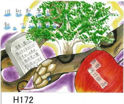 H172