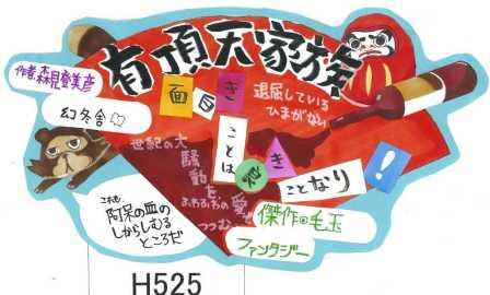 H525
