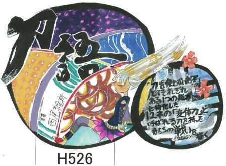 H526