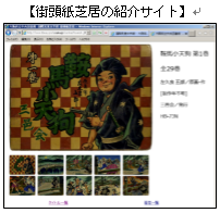 街頭紙芝居の紹介サイト