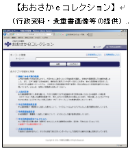 おおさかeコレクション