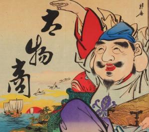 正月用引札えびすさま
