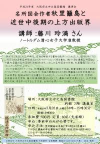 講演会　名所図会チラシ画像