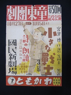 「東京童話協会資料」よりポスター