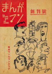 『まんがマン』創刊号表紙