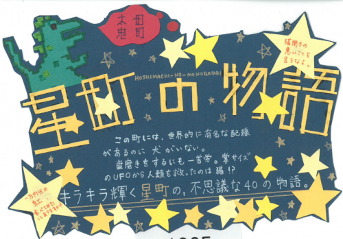 星町の物語