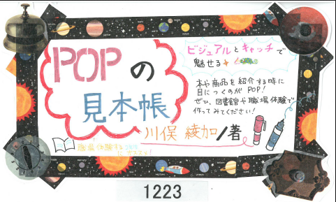 POPの見本帳