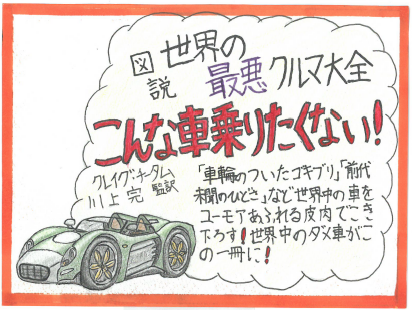 こんな車乗りたくない！