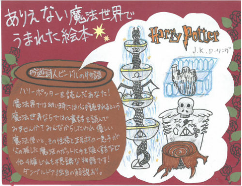 吟遊詩人ビードルの物語