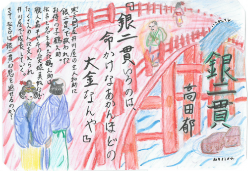 銀二貫