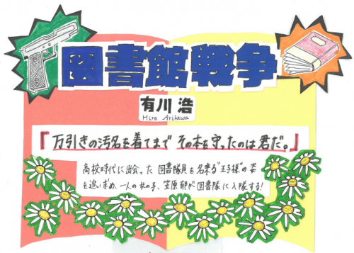図書館戦争