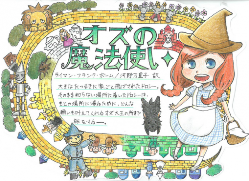 オズの魔法使い
