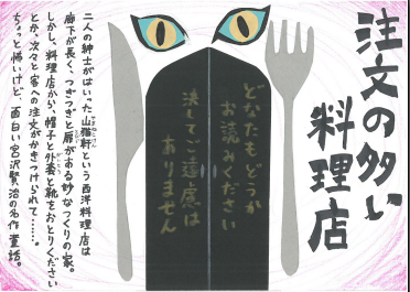 注文の多い料理店