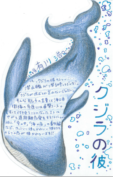 クジラの彼