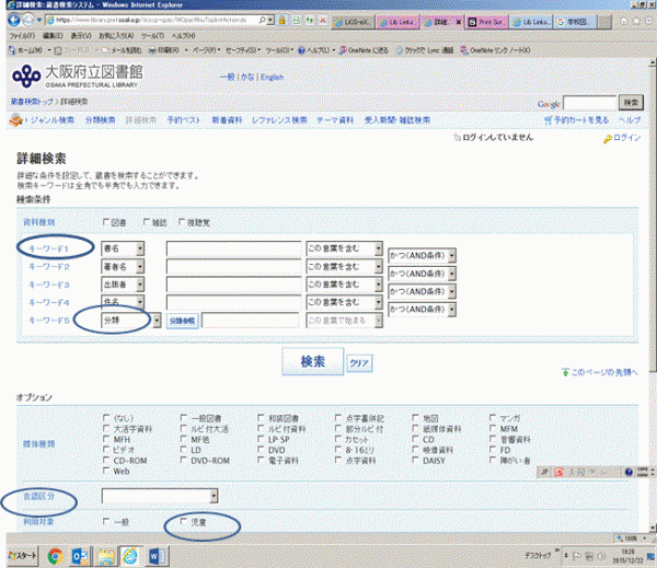 蔵書検索のページ