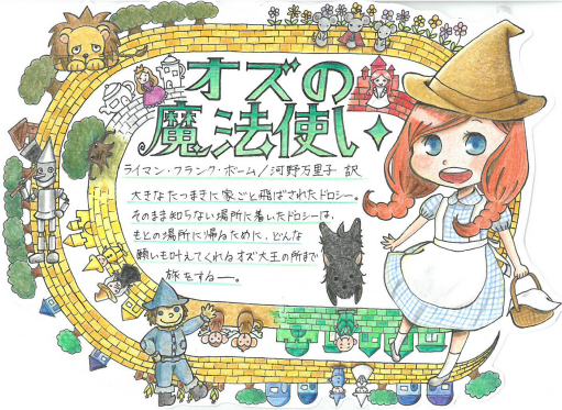 オズの魔法使い