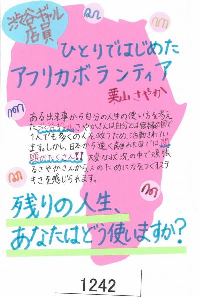 ひとりではじめたアフリカボランティア