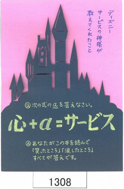 ディズニーサービス