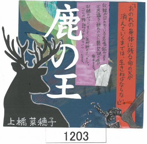 鹿の王
