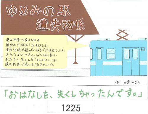 ゆめみの駅