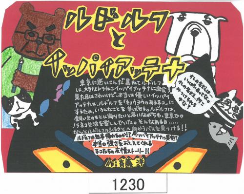 ルドルフとイッパイアッテナ