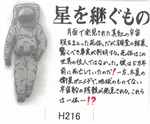 星を継ぐもの
