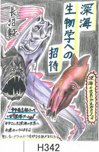 深海生物学への招待