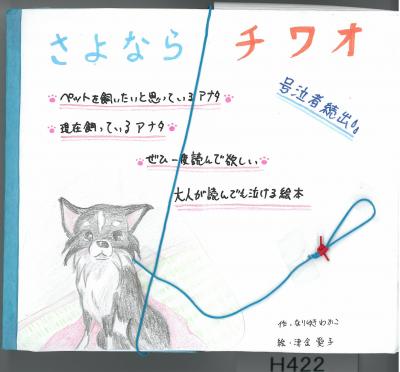 さよならチワオ２