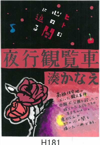 夜行観覧車