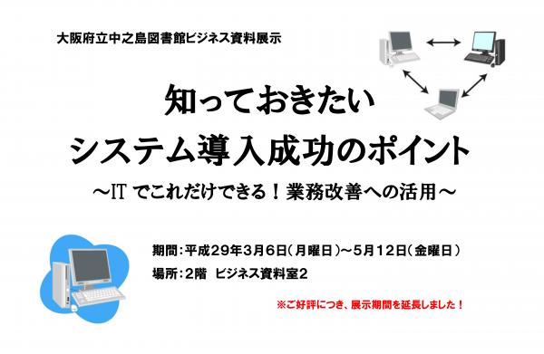 ビジネス資料展示「知っておきたいシステム導入成功のポイント」(タイトル表示)