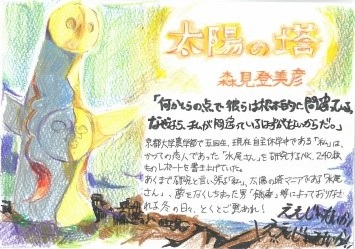 太陽の塔 高校の部優秀作品