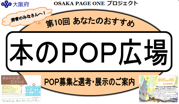 あなたのおすすめ本のＰＯＰ広場