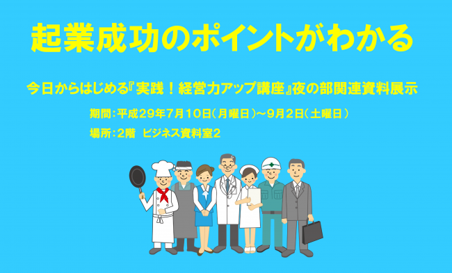 展示タイトル：「起業成功のポイントがわかる」