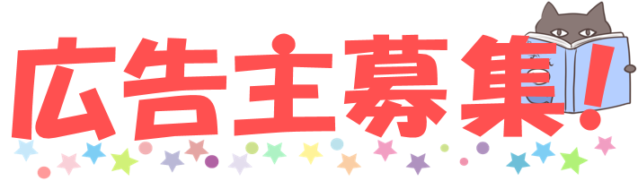 広告主募集イラスト